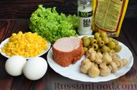 Фото приготовления рецепта: Салат с ветчиной, кукурузой, маринованными шампиньонами и оливками - шаг №1