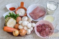 Фото приготовления рецепта: Суп со свининой, куриной печенью и грибами - шаг №1