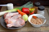 Фото приготовления рецепта: Куриные голени, тушенные с нутом и овощами - шаг №1