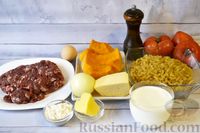 Фото приготовления рецепта: Запеканка из макарон с мясным фаршем, тыквой и помидорами - шаг №1