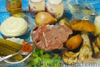 Фото приготовления рецепта: Говядина, тушенная с лесными грибами, маринованными огурцами, коньяком и йогуртом - шаг №1