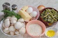 Фото приготовления рецепта: Рисовый рулет с шампиньонами, стручковой фасолью и сыром - шаг №1