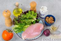 Фото приготовления рецепта: Салат с курицей, хурмой, луком и грецкими орехами - шаг №1