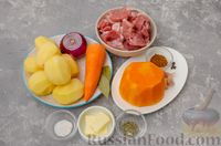 Фото приготовления рецепта: Жаркое со свининой, картошкой и тыквой - шаг №1