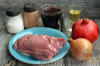 Фото приготовления рецепта: Свинина, тушенная с гранатом и вином (в духовке) - шаг №1