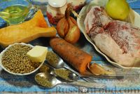 Фото приготовления рецепта: Свинина, запечённая с чечевицей и тыквой - шаг №1