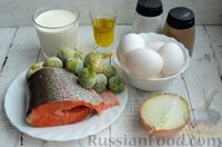 Фото приготовления рецепта: Фриттата с лососем и брюссельской капустой - шаг №1