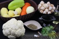 Фото приготовления рецепта: Картошка, запечённая с цветной капустой, грибами и сладким перцем, в рукаве - шаг №1