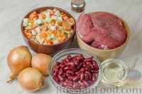 Фото приготовления рецепта: Говядина, тушенная с овощами и фасолью - шаг №1
