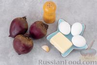 Фото приготовления рецепта: Паштет из свёклы, варёных яиц и плавленого сыра - шаг №1