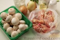Фото приготовления рецепта: Куриные бёдра, запечённые с грибами и сметаной - шаг №1