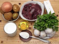 Фото приготовления рецепта: Картошка с куриной печенью и грибами (в духовке) - шаг №1
