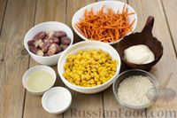 Фото приготовления рецепта: Салат с куриными сердечками, рисом, кукурузой и корейской морковью - шаг №1