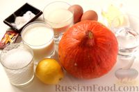 Фото приготовления рецепта: Тыквенный манник на кефире, с лимонным сиропом - шаг №1