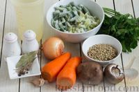 Фото приготовления рецепта: Овощной суп со стручковой фасолью, чечевицей и шампиньонами - шаг №1