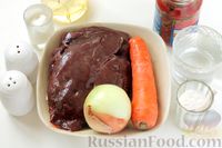 Фото приготовления рецепта: Свиная печень с овощами, в сметанно-томатном соусе - шаг №1