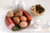 Фото приготовления рецепта: Салат с картофелем, колбасой, маринованными шампиньонами и солёными огурцами - шаг №1
