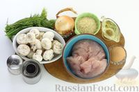 Фото приготовления рецепта: Котлеты из индейки с грибами и укропом - шаг №1