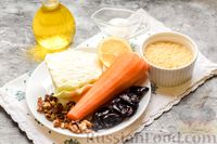 Фото приготовления рецепта: Салат с капустой, рисом, морковью, черносливом и орехами - шаг №1