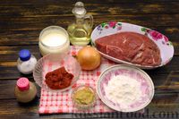 Фото приготовления рецепта: Бефстроганов со сливками и горчицей - шаг №1