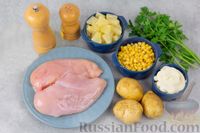 Фото приготовления рецепта: Салат с курицей, картофелем, кукурузой и консервированными ананасами - шаг №1