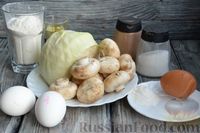 Фото приготовления рецепта: Закусочный капустно-грибной кекс - шаг №1