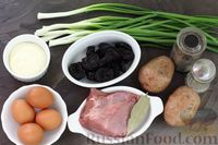 Фото приготовления рецепта: Салат с говядиной, картофелем, черносливом и яйцами - шаг №1