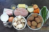 Фото приготовления рецепта: Картофель, запечённый с куриным филе, грудинкой и грибами - шаг №1