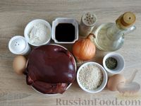 Фото приготовления рецепта: Оладьи из печени и риса - шаг №1