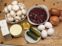 Фото приготовления рецепта: Слоёный салат с куриной печенью, картофелем, шампиньонами и солёными огурцами - шаг №1