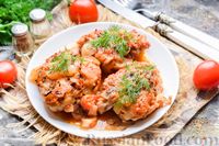 Фото к рецепту: Куриные бёдра, запечённые в томатно-сливочном соусе