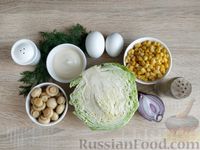 Фото приготовления рецепта: Салат из молодой капусты, кукурузы, шампиньонов и яиц - шаг №1