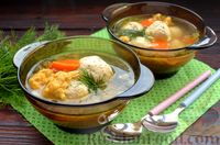 Фото приготовления рецепта: Суп с клёцками и куриными фрикадельками - шаг №19