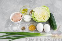 Фото приготовления рецепта: Салат с курицей, молодой капустой, огурцом и яйцами - шаг №1