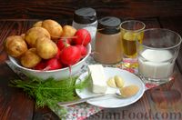 Фото приготовления рецепта: Молодой картофель, запечённый с редисом, с чесночным кефирно-сырным соусом - шаг №1