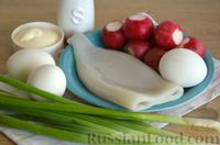 Фото приготовления рецепта: Салат с кальмарами, редисом, яйцами и зелёным луком - шаг №1