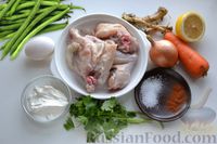 Фото приготовления рецепта: Куриный суп со стручковой фасолью и сметанно-яичной заправкой - шаг №1