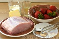 Фото приготовления рецепта: Мясо по-французски с клубникой - шаг №1
