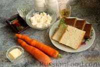 Фото приготовления рецепта: Бутерброды с творогом и пряной морковью - шаг №1
