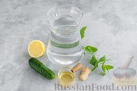 Фото приготовления рецепта: Огуречно-лимонный напиток с имбирём и мятой - шаг №1
