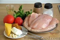 Фото приготовления рецепта: Куриное филе, запечённое с сыром и помидорами (в пергаменте) - шаг №1