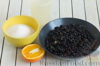 Фото приготовления рецепта: Компот из чёрной смородины с апельсином (на зиму) - шаг №1