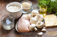 Фото приготовления рецепта: Штрудель с курицей, грибами и сыром - шаг №1