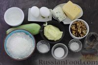 Фото приготовления рецепта: Кабачково-сырный закусочный кекс с орехами - шаг №1