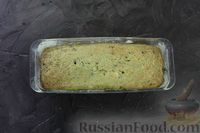 Фото приготовления рецепта: Кабачково-сырный закусочный кекс с орехами - шаг №17