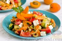Фото к рецепту: Овощной салат с абрикосами, сыром фета и оливками