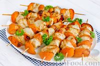 Фото приготовления рецепта: Шашлычки из куриного филе с абрикосами - шаг №11