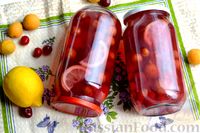 Фото приготовления рецепта: Абрикосовый компот с вишней и лимоном (на зиму) - шаг №12