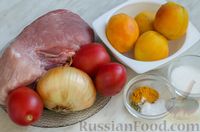 Фото приготовления рецепта: Свинина, запечённая с абрикосами и помидорами - шаг №1