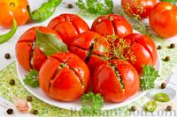 Фото к рецепту: Пикантные маринованные помидоры, фаршированные чесноком и зеленью